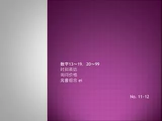 13 19 20 99 ei no 11 12