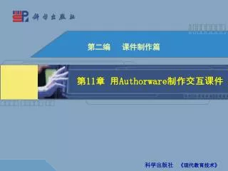 11 authorware