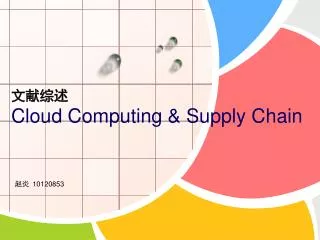 ???? Cloud Computing &amp; Supply Chain