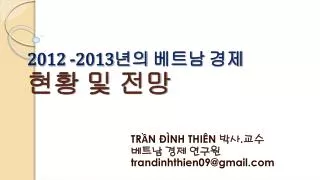 2012 2013