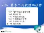 第 13 章 基本工具軟體的操作 - slide 1