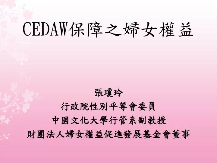 cedaw