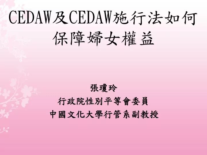 cedaw cedaw