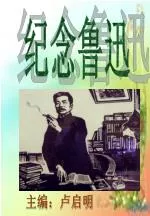 主编：卢启明 - slide 1