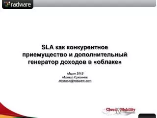 sla 201 2 michaels@radware com