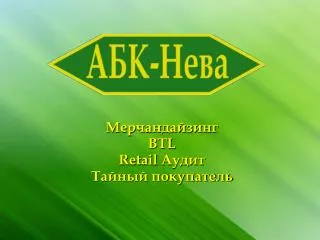 btl retail