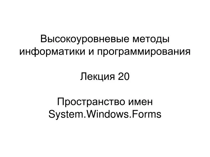 20 system windows forms