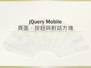 jQuery Mobile ? ?????????