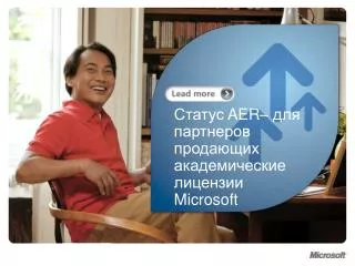 aer microsoft