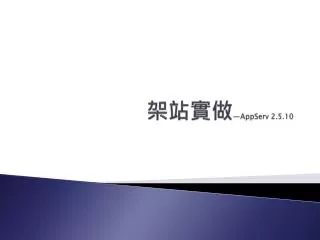 appserv 2 5 10