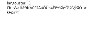langouster iis firewall