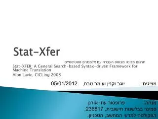 stat xfer