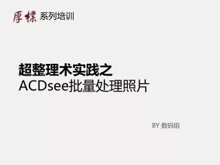 acdsee