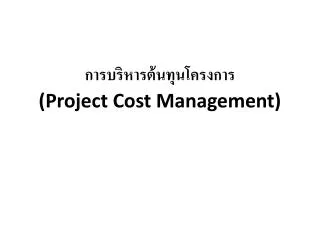 project cost management