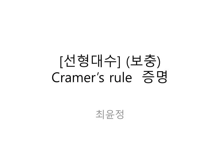 cramer s rule