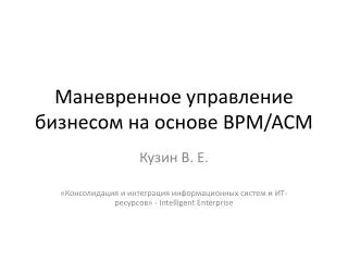 bpm acm
