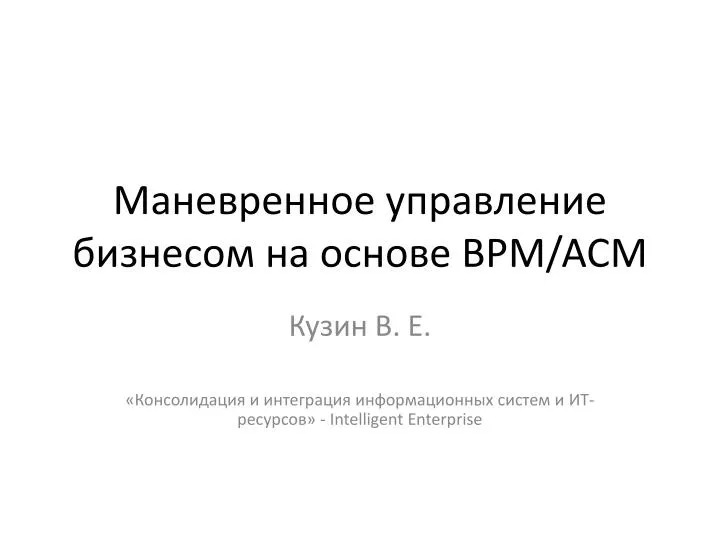 bpm acm