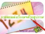 ข้อพิจารณาการเลือกใช้รูปภาพ - slide 1