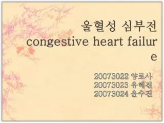 congestive heart failure