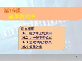 16 1 16 2 16 3 16 4