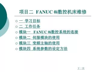 fanuc 0i