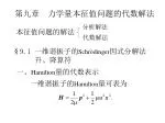 第九章 力学量本征值问题的代数解法 - slide 1