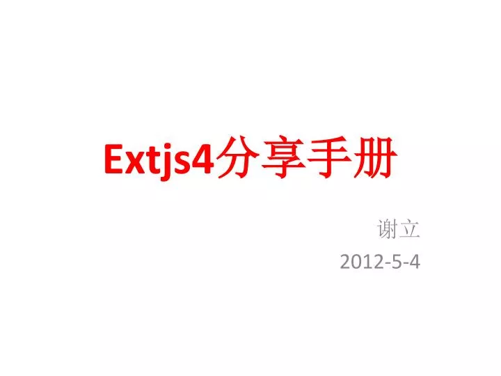 extjs4