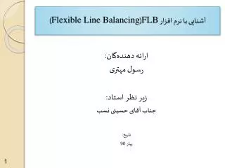 flb flexible line balancing