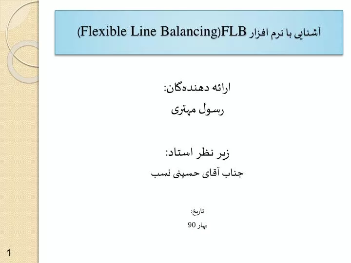 flb flexible line balancing