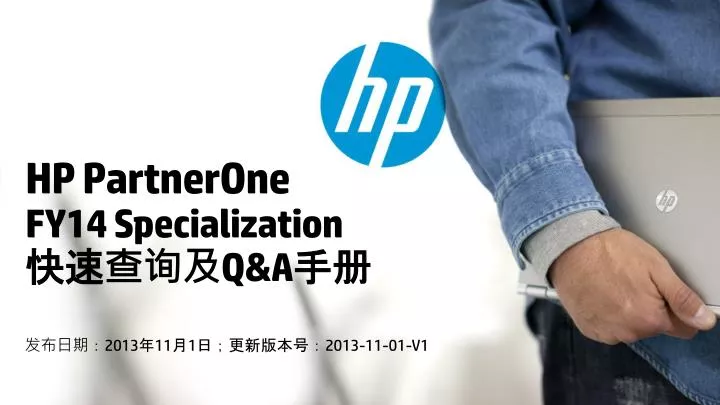 hp partnerone fy14 specialization q a