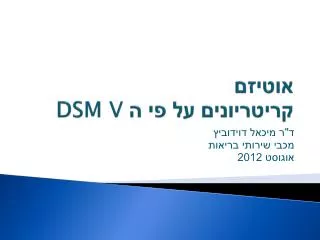 dsm v