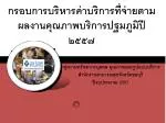 กรอบการบริหารค่าบริการที่จ่ายตามผลงานคุณภาพบริการปฐมภูมิ ปี ๒๕๕๗ - slide 1