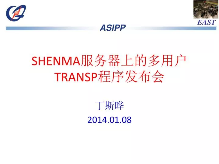 shenma transp