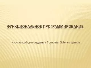 computer science