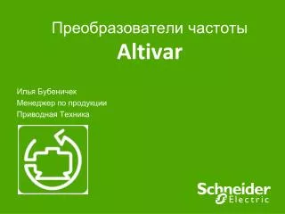 altivar