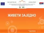 ЖИВЕТИ ЗАЈЕДНО - slide 1