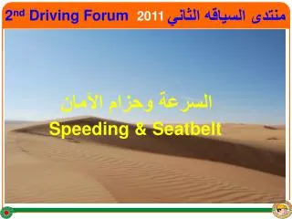 2 nd Driving Forum 2011