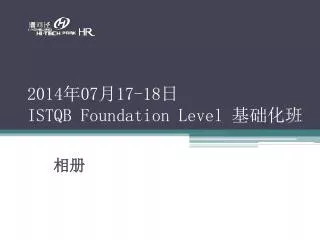 2014 07 17 18 istqb foundation level