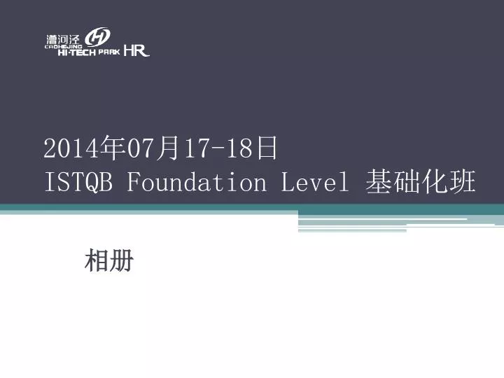 2014 07 17 18 istqb foundation level