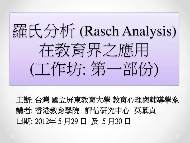 rasch analysis