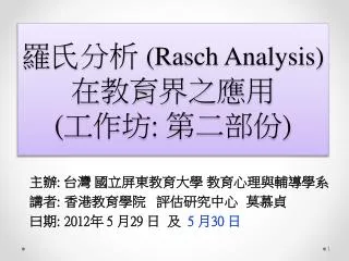 rasch analysis