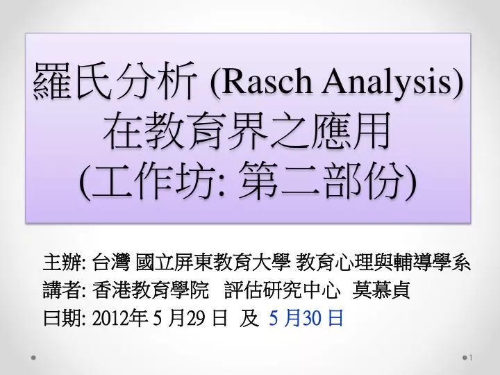 rasch analysis