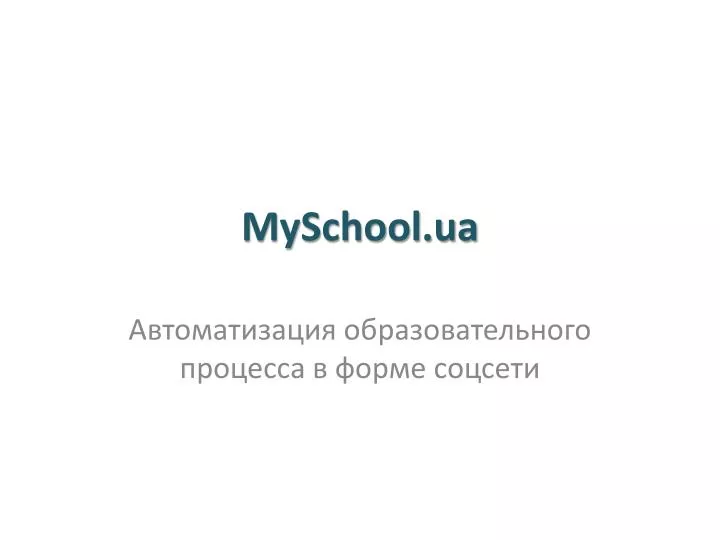 myschool ua