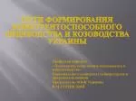 Профессор кафедры «Технологий, экономики и менеджмента в животноводстве» - slide 1