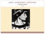 АННА АНДРЕЕВНА АХМАТОВА (1889-1966) - slide 1