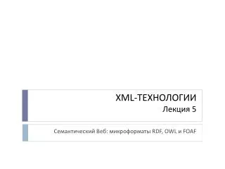 xml 5