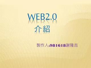 web2 0