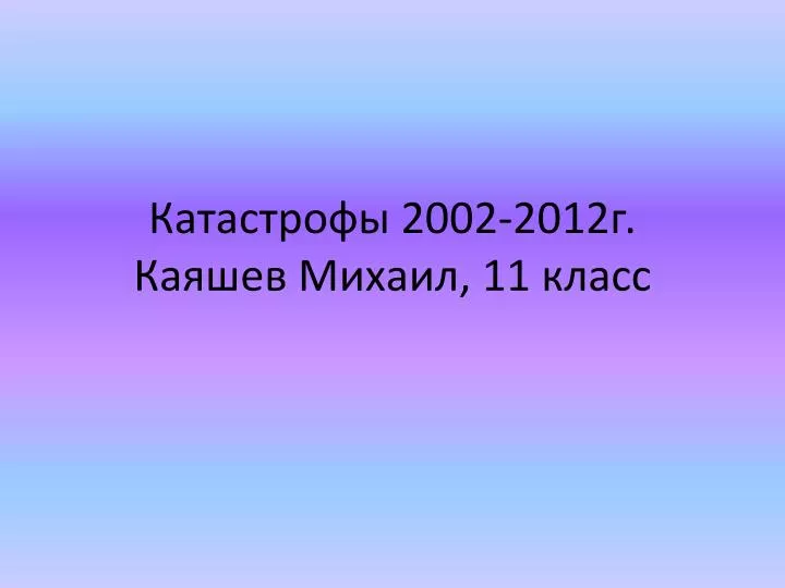 2002 2012 11
