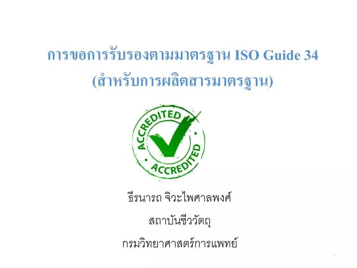 iso guide 34