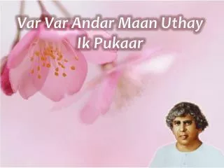 var var andar maan uthay ik pukaar